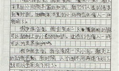 我会变作文200字_我会变作文200字左右三年级