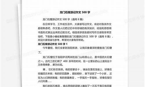 龙门石窟作文初中800字_龙门石窟作文初中800字怎么写