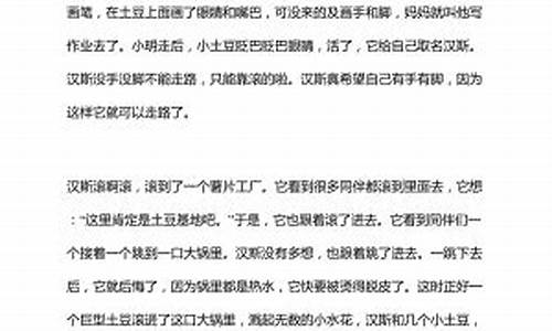 滚来滚去的小土豆作文300字三年级下册_滚来滚去的小土豆作文300字三年级下册作文