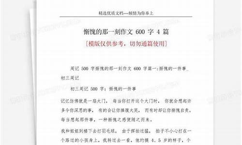 惭愧的那一刻作文600字初一开头怎么写_惭愧的那一刻作文600字初一开头怎么写的