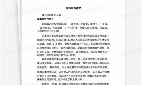 读书报告作文_读书报告作文400字