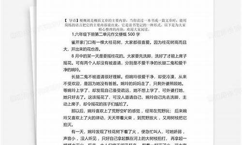 六年级第二单元作文梗概《鲁滨逊漂流记》_六年级第二单元作文梗概《鲁滨逊漂流记》500字