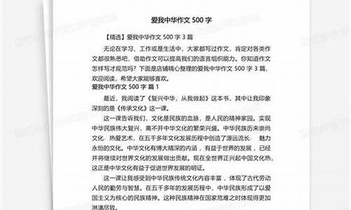 爱我中华作文400字小学四年级作文_爱我中华作文400字左右四年级