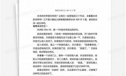 畅想未来作文500字左右六年级图片_畅想未来作文500字左右六年级图片大全