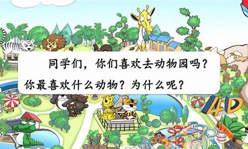 小小动物园四年级满分作文350_小小动物园四年级满分作文350左右