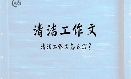 清洁工阿姨作文300个字_清洁工阿姨作文300个字数