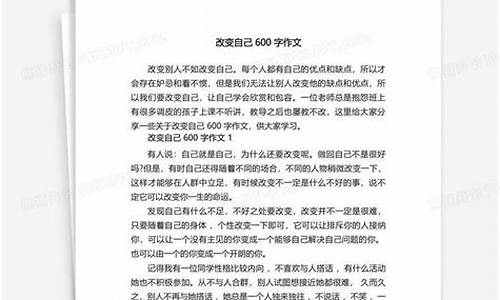 改变自己作文素材事例_改变自己作文素材事例摘抄