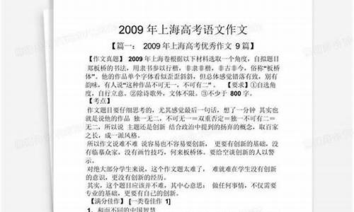 2009年上海高考作文5篇佳作赏析_2009年上海高考作文题