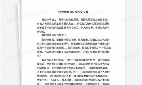 我的愿望作文80字_我的愿望作文80字左右