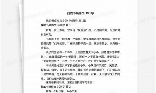 我的书桌作文300字说明文_我的书桌作文300字说明文八年级