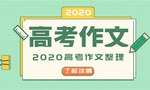 2020年浙江作文范文_2020年浙江作文范文大全