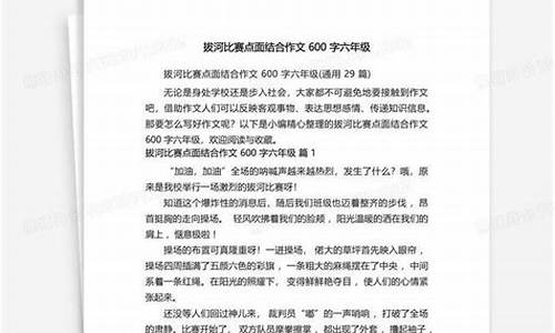 拔河比赛作文点面结合600字以上_拔河比赛作文点面结合600字以上怎么写