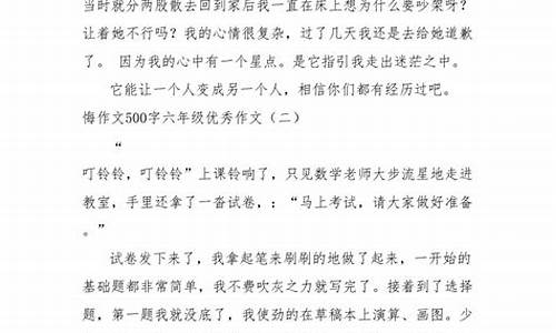 悔作文500字六年级优秀作文_悔作文500字六年级优秀作文开头