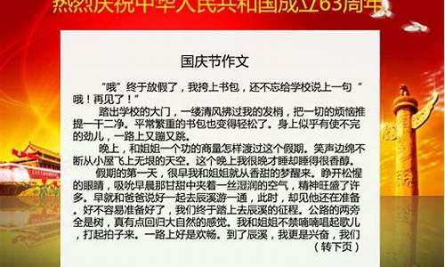 国庆节作文400_国庆节作文400字四年级