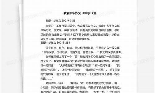 我爱中华作文500字以上_我爱中华作文500字以上怎么写