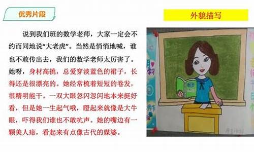 漫画老师的作文400字五年级