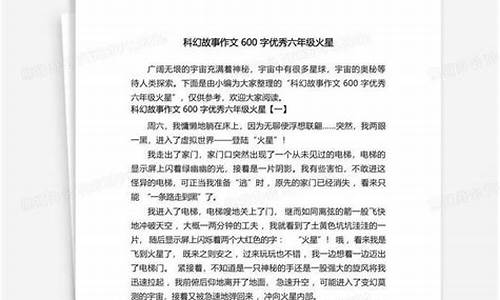 科幻故事作文600字优秀六年级时光机_科幻故事作文500六年级时光机