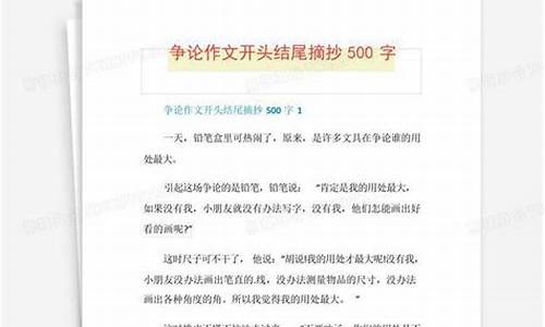 争论作文500字8年级_争论作文500字8年级上册