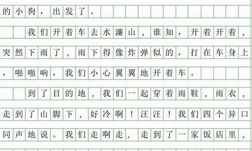 国庆假期的作文300字三年级_国庆假期的作文300字三年级上册