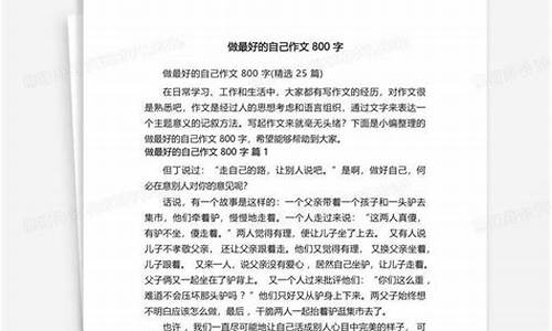 什么的我作文800字_越来越什么的我作文800字