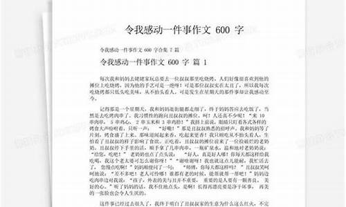 令我感动的一件事作文结尾_令我感动的一件事作文结尾怎么写