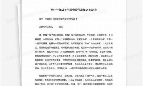 我爱我家作文600字作文七年级评语_我爱我家作文600字作文七年级评语怎么写