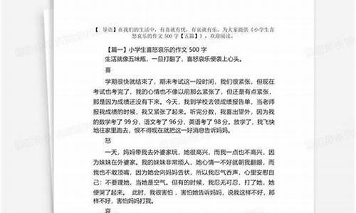 喜怒哀乐的作文50篇说明文_喜怒哀乐的作文50篇说明文怎么写