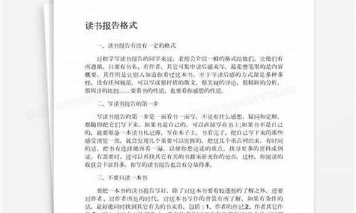 读书报告作文800字高中生_读书报告作文800字高中生怎么写