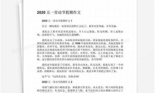 五一假期作文400字左右高中_五一假期作文400字左右高中生