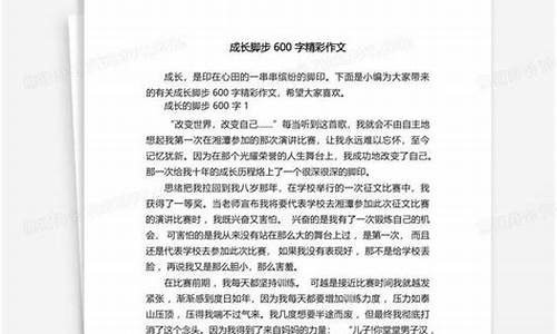 脚步作文600字左右_脚步作文600字左右怎么写