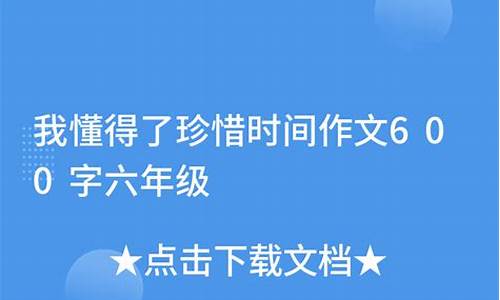 我懂得了......为题目作文300字_我懂得了为题目作文300字左右