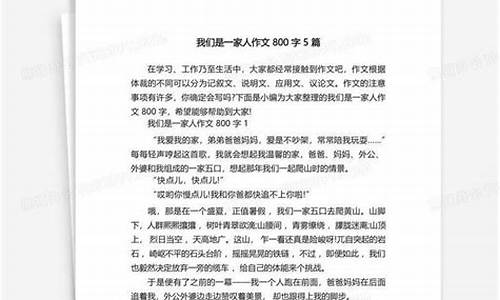 我们是一家人作文500字初一怎么写的_我们是一家人作文500字初一怎么写的呀