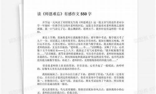 师恩难忘作文400字左右初中_师恩难忘作文400字左右初中生