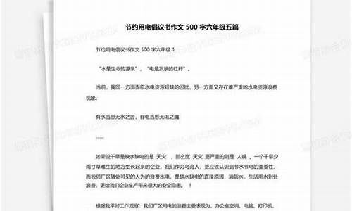 倡议书作文500字六年级保护地球结尾_倡议书作文500字六年级保护地球结尾怎么写