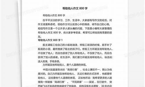 他帮助了我作文400字左右_他帮助了我作文400字左右怎么写六年级