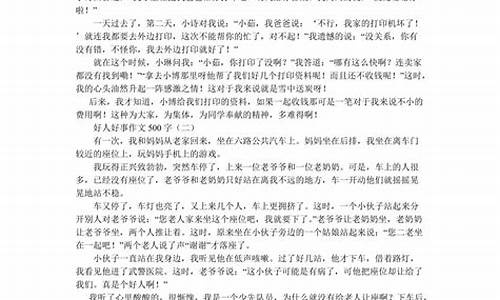 他是一个好人作文450字_他是一个好人作文450字左右