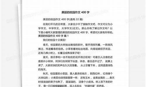 美丽的校园作文400字三年级下册_美丽的校园400字优秀作文三年级