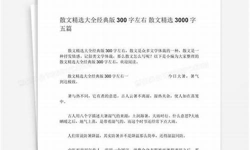 经典作文300字左右_经典作文300字左右四年级