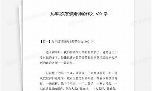 赞美老师的作文600字初中记叙文_赞美老师的作文600字初中记叙文怎么写