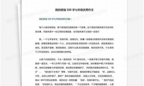 我的烦恼500字优秀作文批注初一_我的烦恼作文600字带批注