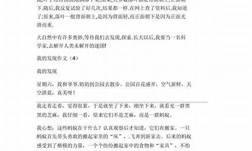 我的发现作文500字左右四年级_我的发现作文500字左右四年级上册