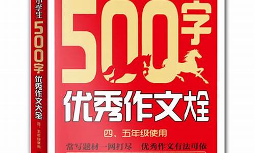 500字作文大全加评语_500字作文大全加评语怎么写