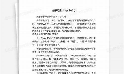 感恩作文200字左右免费_感恩作文200字左右免费阅读