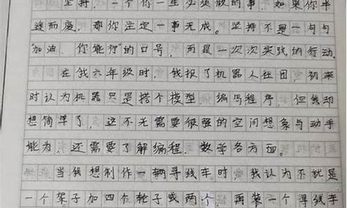 坚持持之以恒的作文_坚持持之以恒的作文600字