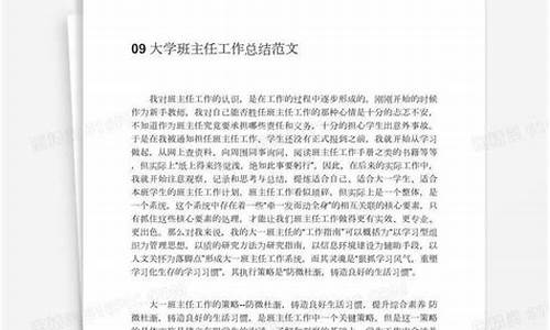 大学班主任工作总结_大学班主任工作总结范文