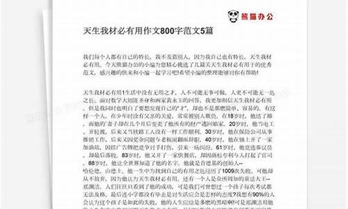 天生我材必有用作文800议论