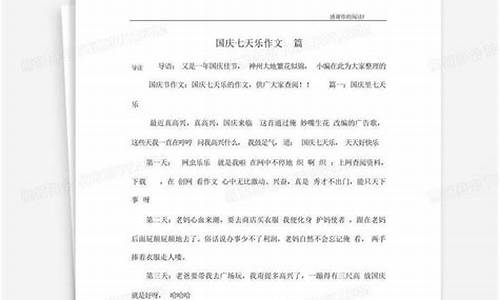 国庆七天乐作文300_国庆七天乐作文300字