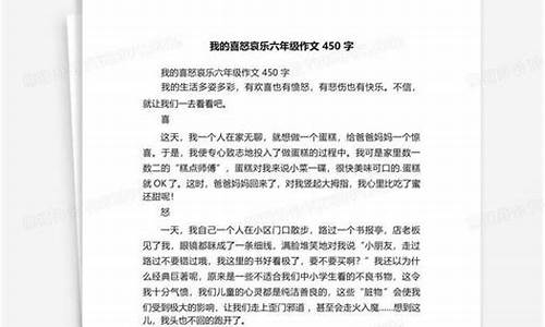 喜怒哀乐的作文450字_喜怒哀乐的作文450字左右