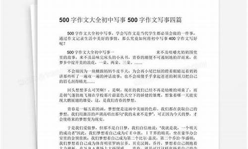 写事作文500字 大全