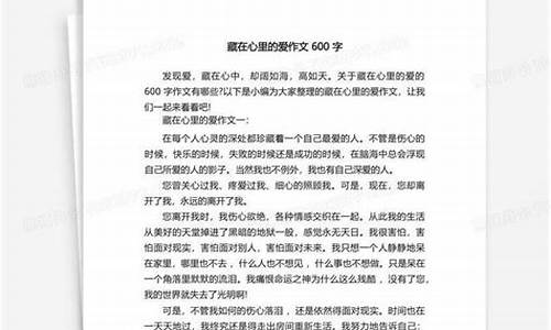 关于爱的作文_关于爱的作文600字初中作文